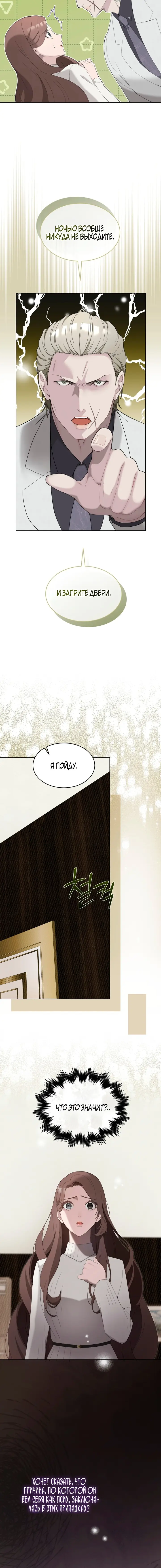 Страница 21 главы 8 манги Доберман / Doberman