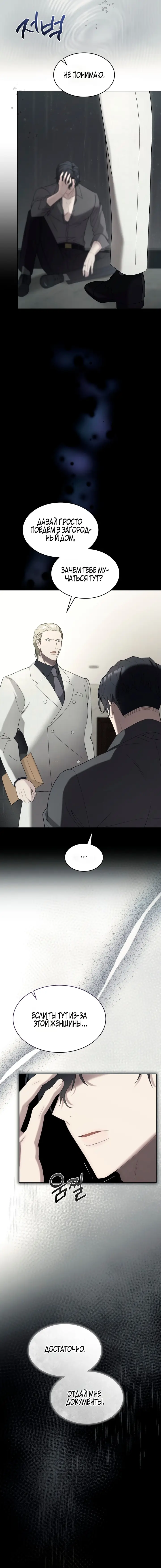 Страница 23 главы 8 манги Доберман / Doberman