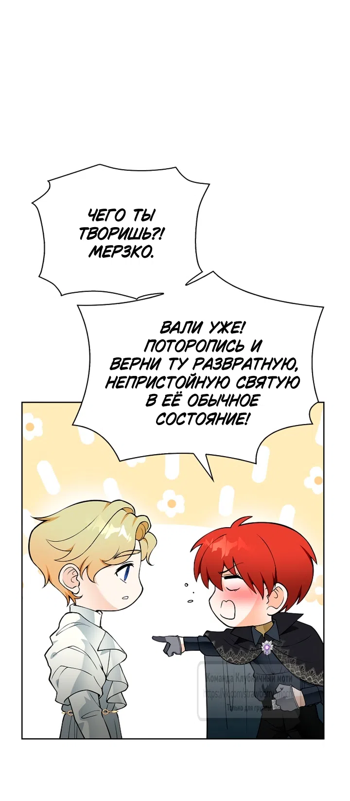 Страница 27 главы 23 манги Лепестки святой насквозь мокрые / The Saint's Petals Are Wet