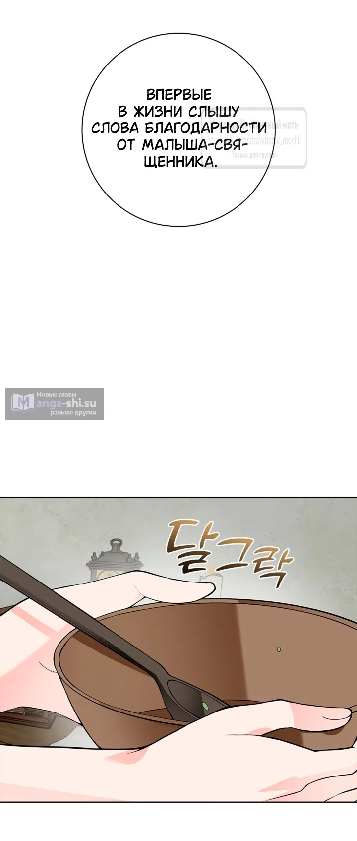 Страница 31 главы 23 манги Лепестки святой насквозь мокрые / The Saint's Petals Are Wet