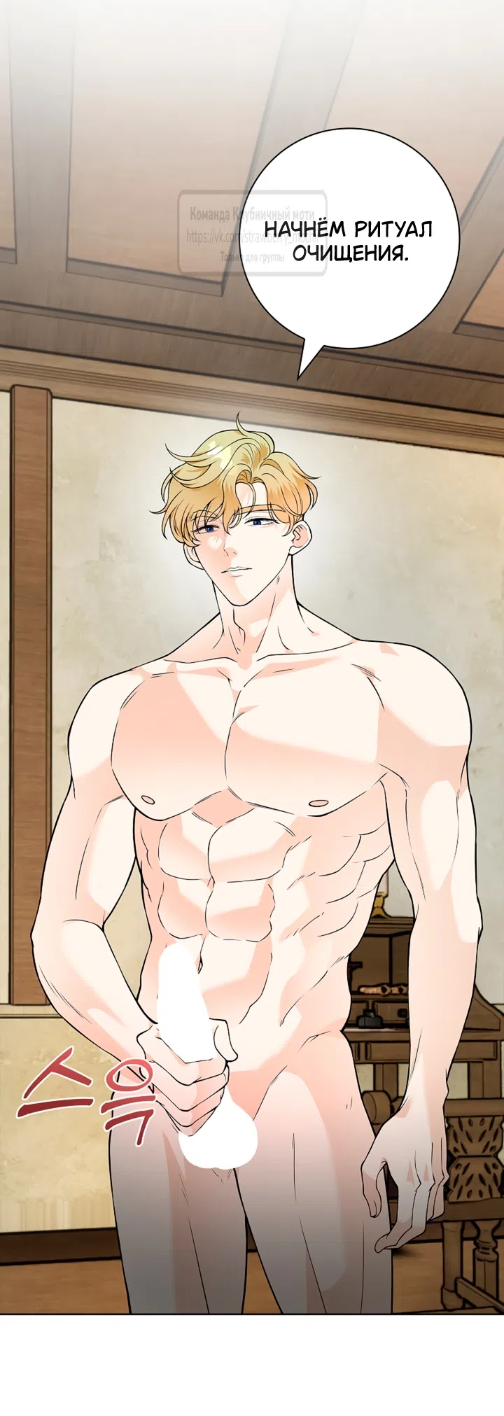 Страница 35 главы 23 манги Лепестки святой насквозь мокрые / The Saint's Petals Are Wet