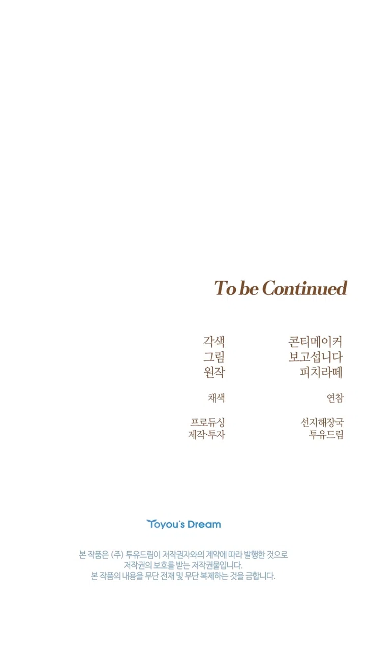 Страница 56 главы 23 манги Лепестки святой насквозь мокрые / The Saint's Petals Are Wet