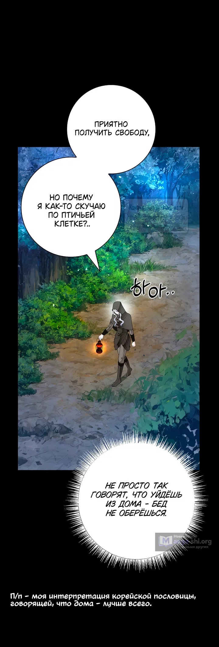 Страница 13 главы 30 манги Лепестки святой насквозь мокрые / The Saint's Petals Are Wet