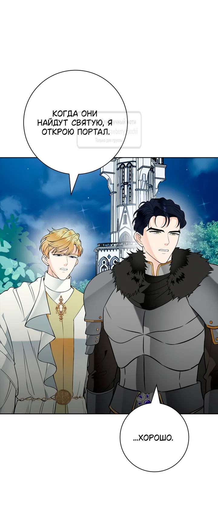 Страница 54 главы 30 манги Лепестки святой насквозь мокрые / The Saint's Petals Are Wet