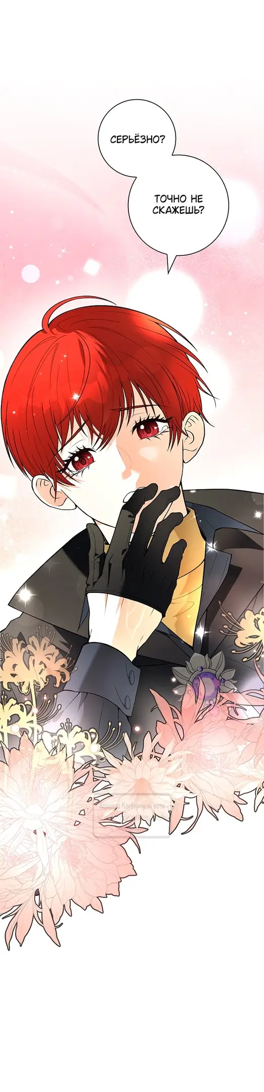 Страница 4 главы 4 манги Лепестки святой насквозь мокрые / The Saint's Petals Are Wet