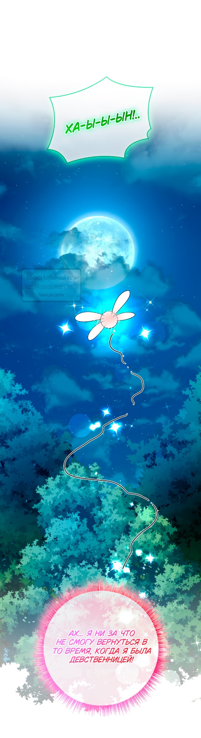 Страница 8 главы 19 манги Лепестки святой насквозь мокрые / The Saint's Petals Are Wet