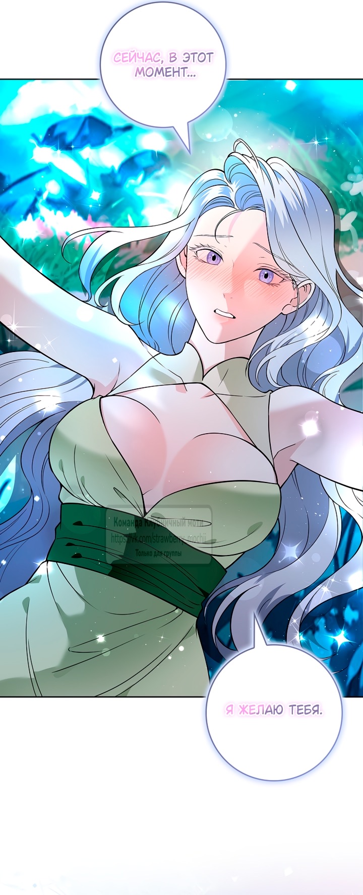 Страница 47 главы 19 манги Лепестки святой насквозь мокрые / The Saint's Petals Are Wet