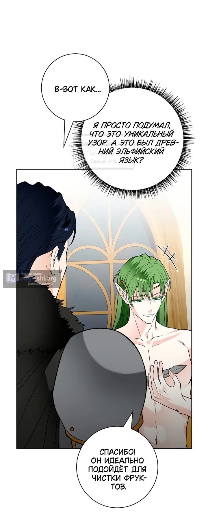 Страница 34 главы 31 манги Лепестки святой насквозь мокрые / The Saint's Petals Are Wet