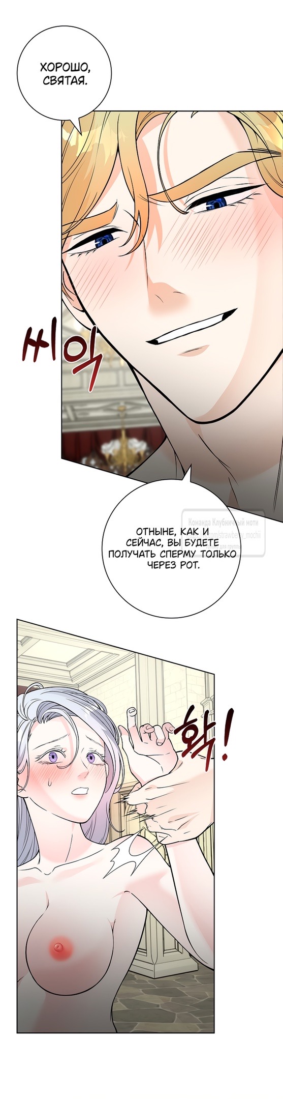 Страница 6 главы 11 манги Лепестки святой насквозь мокрые / The Saint's Petals Are Wet