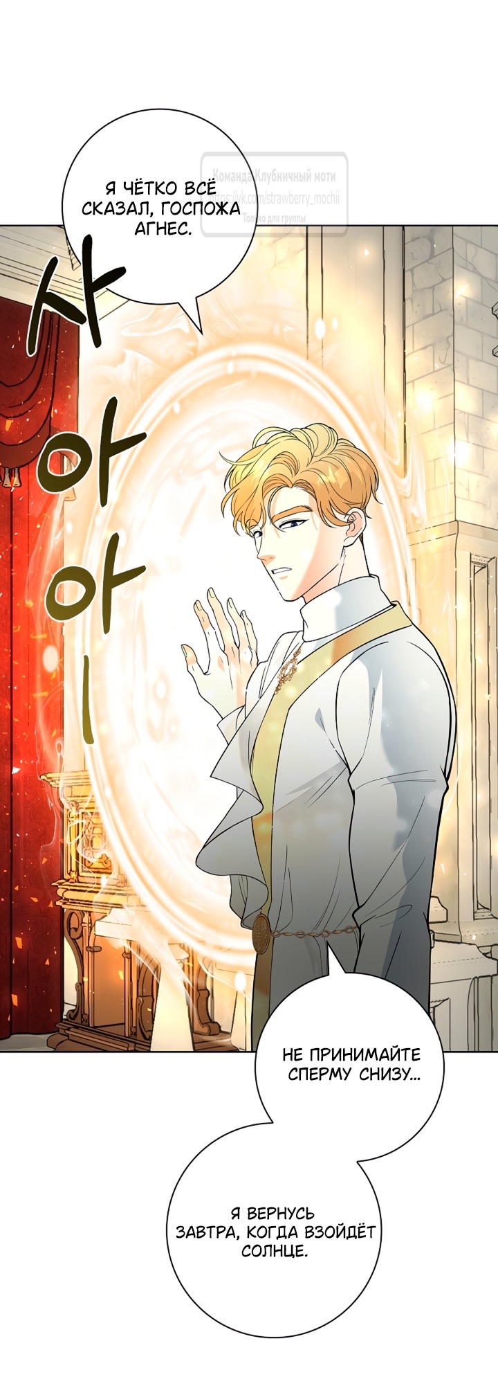 Страница 18 главы 11 манги Лепестки святой насквозь мокрые / The Saint's Petals Are Wet