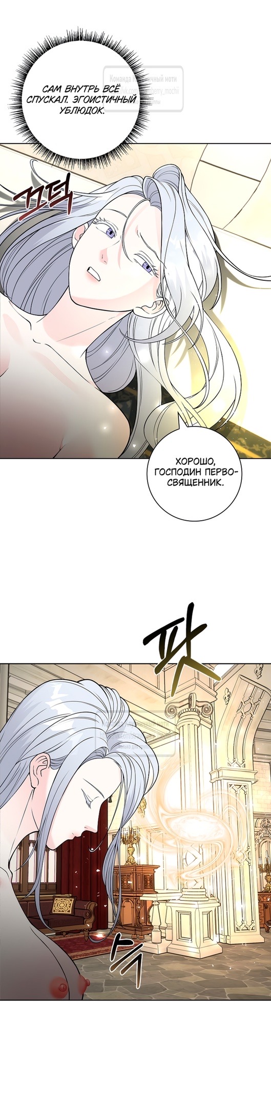 Страница 19 главы 11 манги Лепестки святой насквозь мокрые / The Saint's Petals Are Wet