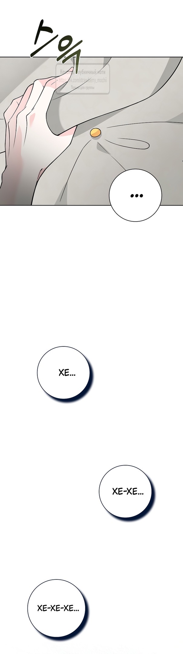 Страница 27 главы 11 манги Лепестки святой насквозь мокрые / The Saint's Petals Are Wet