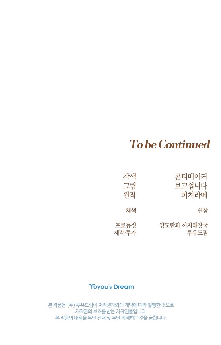 Страница 51 главы 11 манги Лепестки святой насквозь мокрые / The Saint's Petals Are Wet