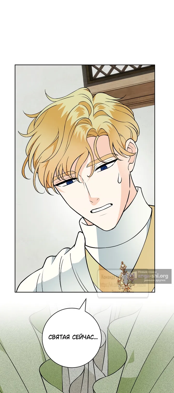 Страница 41 главы 34 манги Лепестки святой насквозь мокрые / The Saint's Petals Are Wet