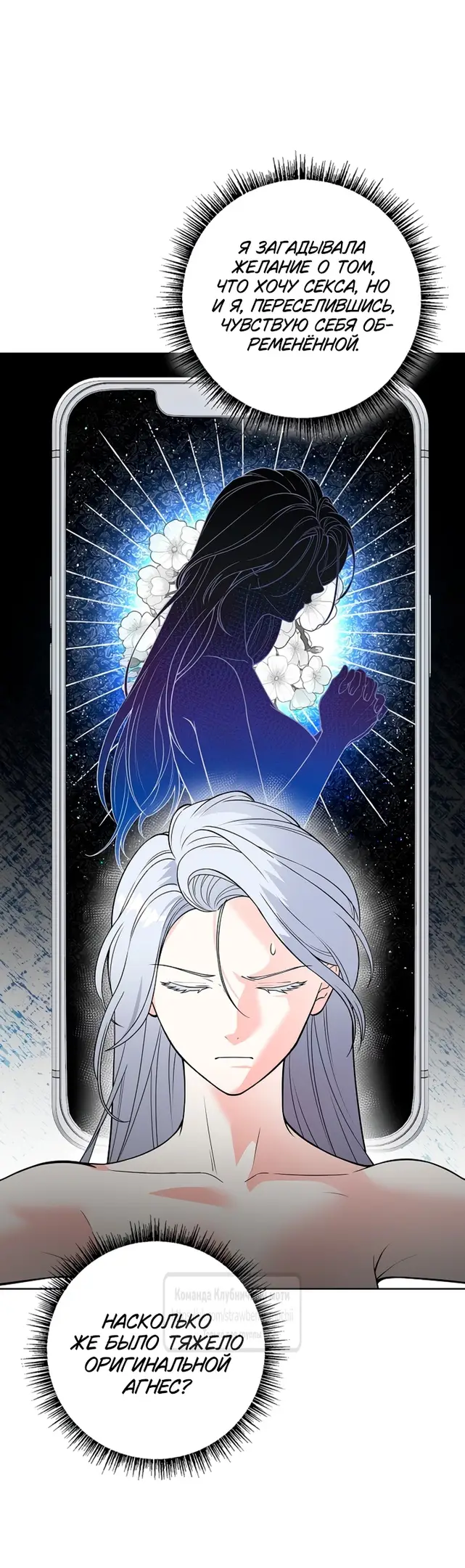 Страница 4 главы 9 манги Лепестки святой насквозь мокрые / The Saint's Petals Are Wet