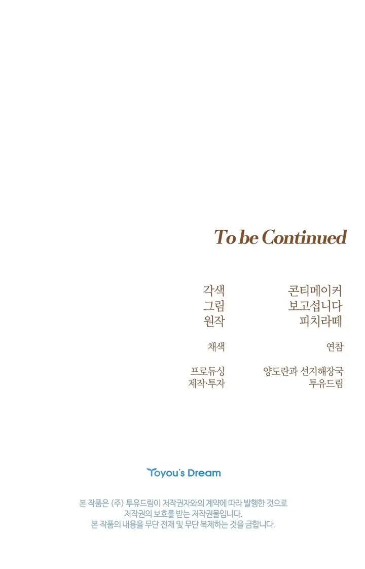 Страница 54 главы 9 манги Лепестки святой насквозь мокрые / The Saint's Petals Are Wet