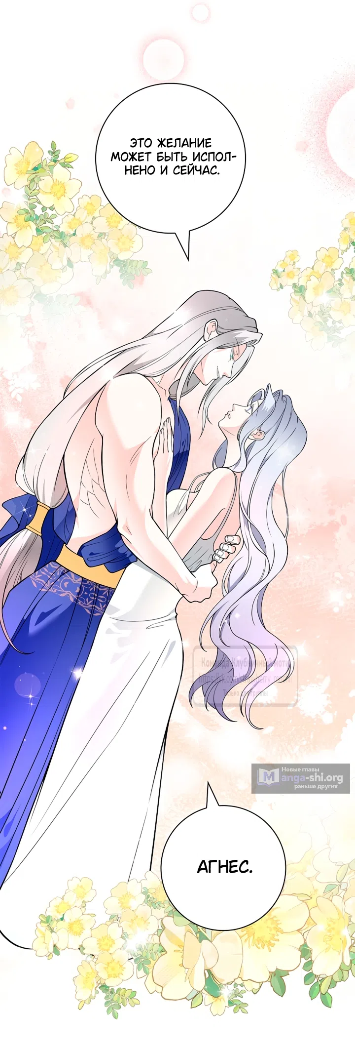 Страница 24 главы 38 манги Лепестки святой насквозь мокрые / The Saint's Petals Are Wet