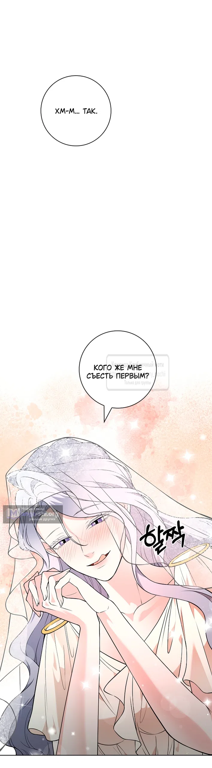 Страница 66 главы 38 манги Лепестки святой насквозь мокрые / The Saint's Petals Are Wet