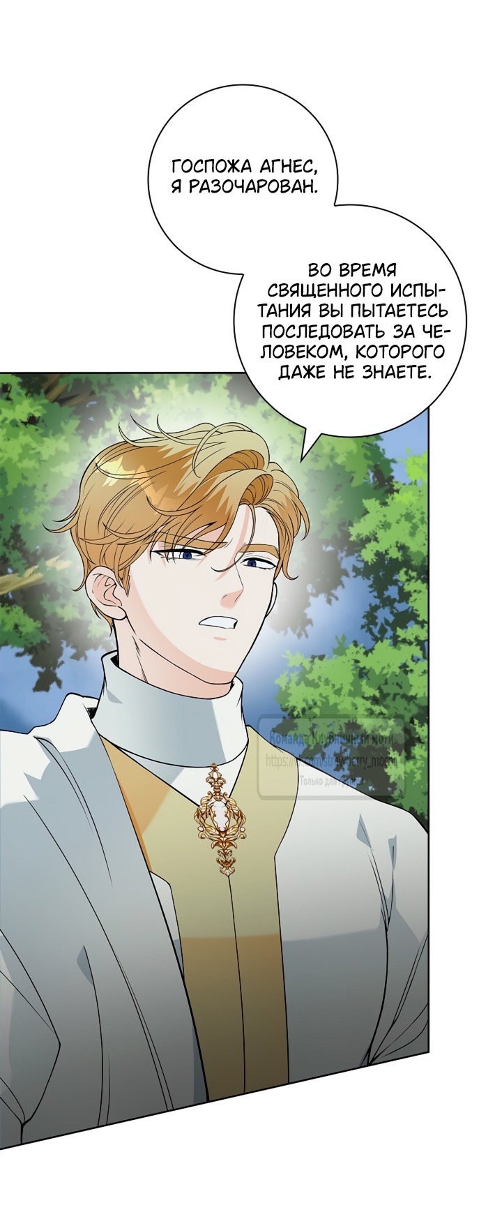 Страница 30 главы 15 манги Лепестки святой насквозь мокрые / The Saint's Petals Are Wet