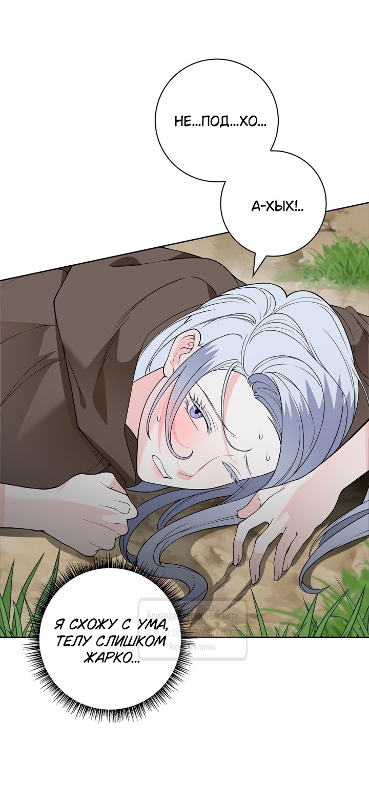 Страница 31 главы 15 манги Лепестки святой насквозь мокрые / The Saint's Petals Are Wet