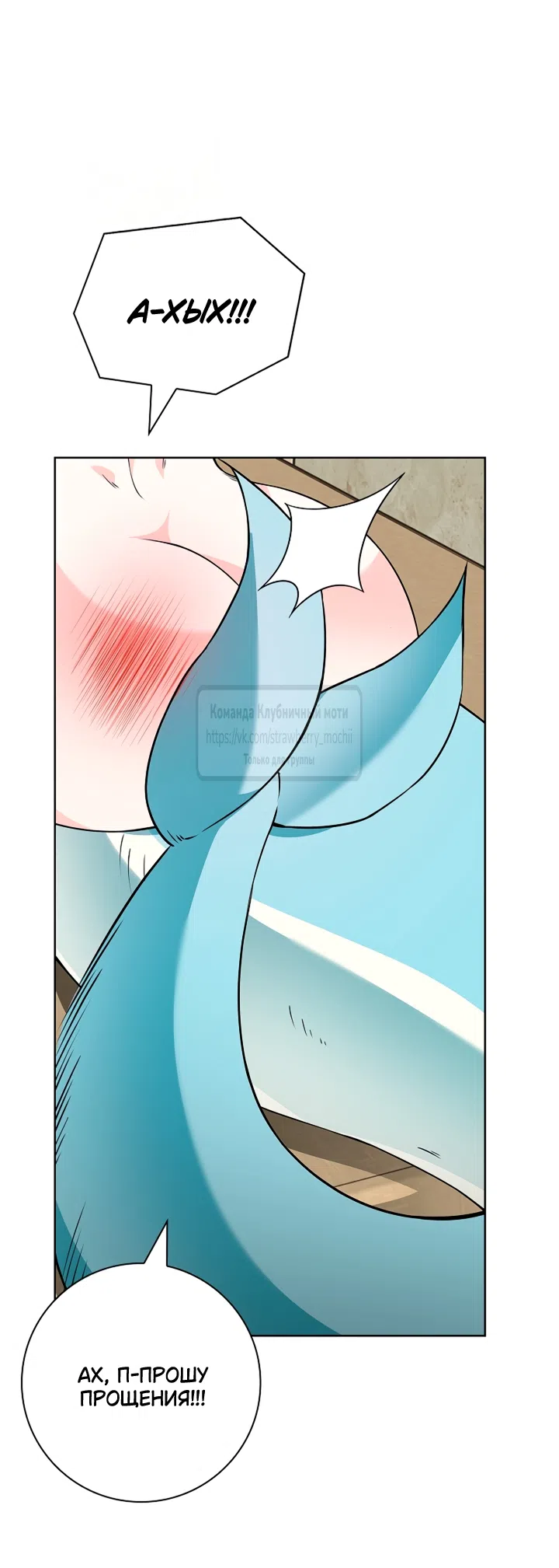 Страница 59 главы 43 манги Лепестки святой насквозь мокрые / The Saint's Petals Are Wet