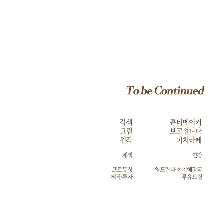 Страница 52 главы 3 манги Лепестки святой насквозь мокрые / The Saint's Petals Are Wet