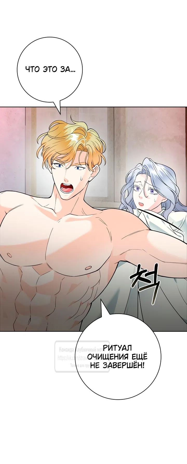 Страница 25 главы 24 манги Лепестки святой насквозь мокрые / The Saint's Petals Are Wet