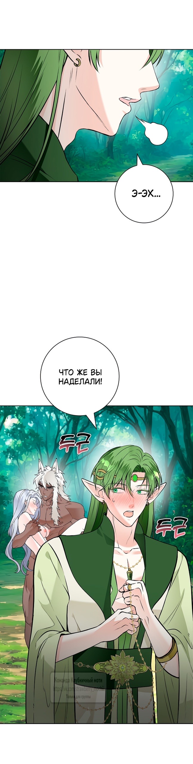 Страница 18 главы 16 манги Лепестки святой насквозь мокрые / The Saint's Petals Are Wet