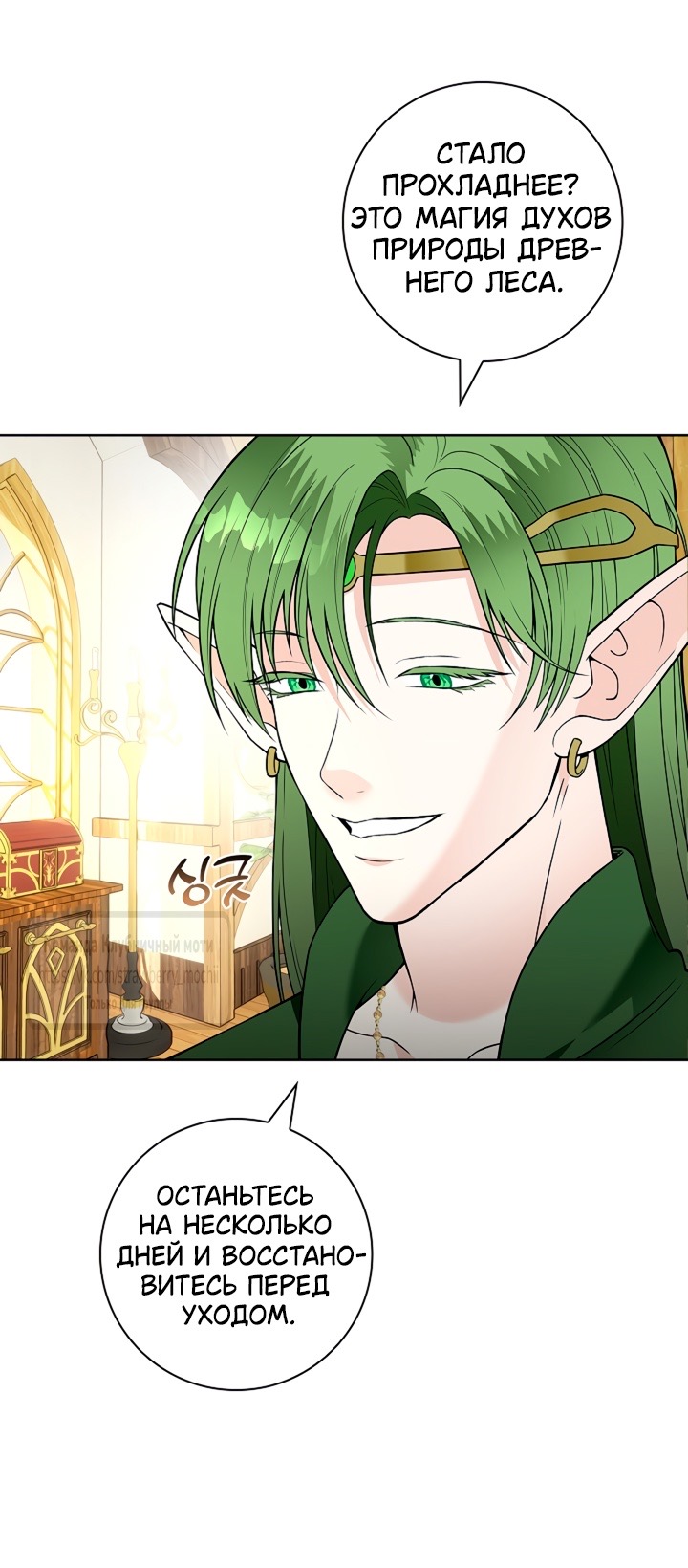 Страница 23 главы 16 манги Лепестки святой насквозь мокрые / The Saint's Petals Are Wet