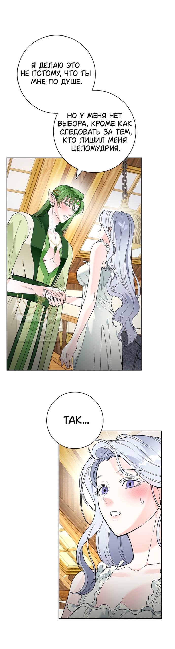 Страница 49 главы 16 манги Лепестки святой насквозь мокрые / The Saint's Petals Are Wet