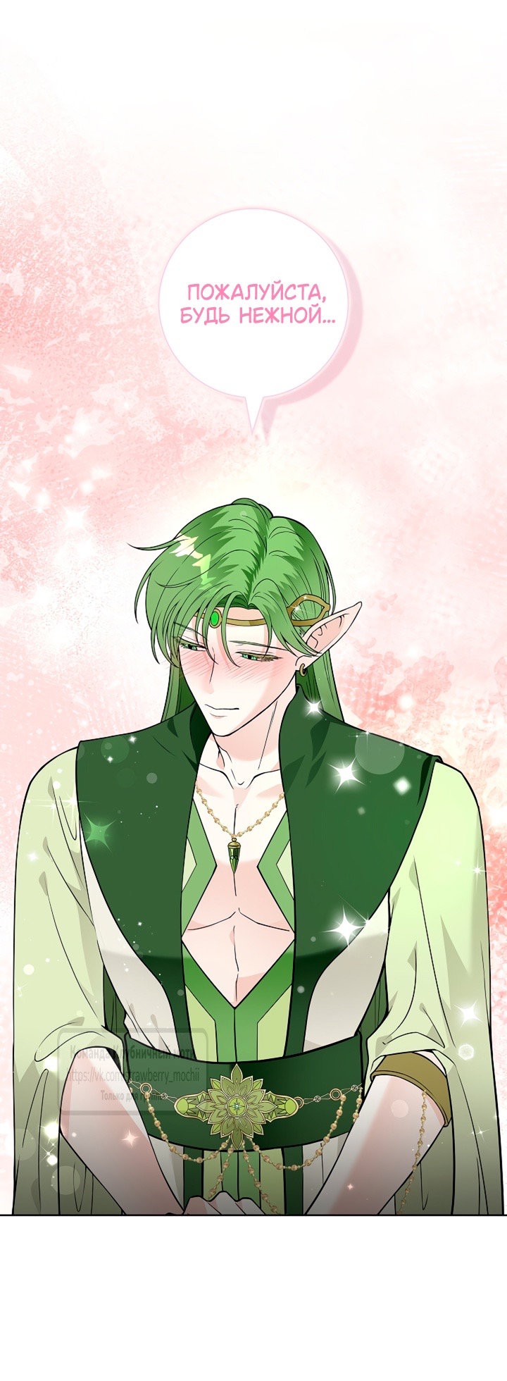 Страница 50 главы 16 манги Лепестки святой насквозь мокрые / The Saint's Petals Are Wet