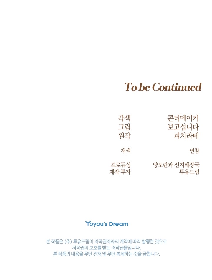 Страница 53 главы 16 манги Лепестки святой насквозь мокрые / The Saint's Petals Are Wet