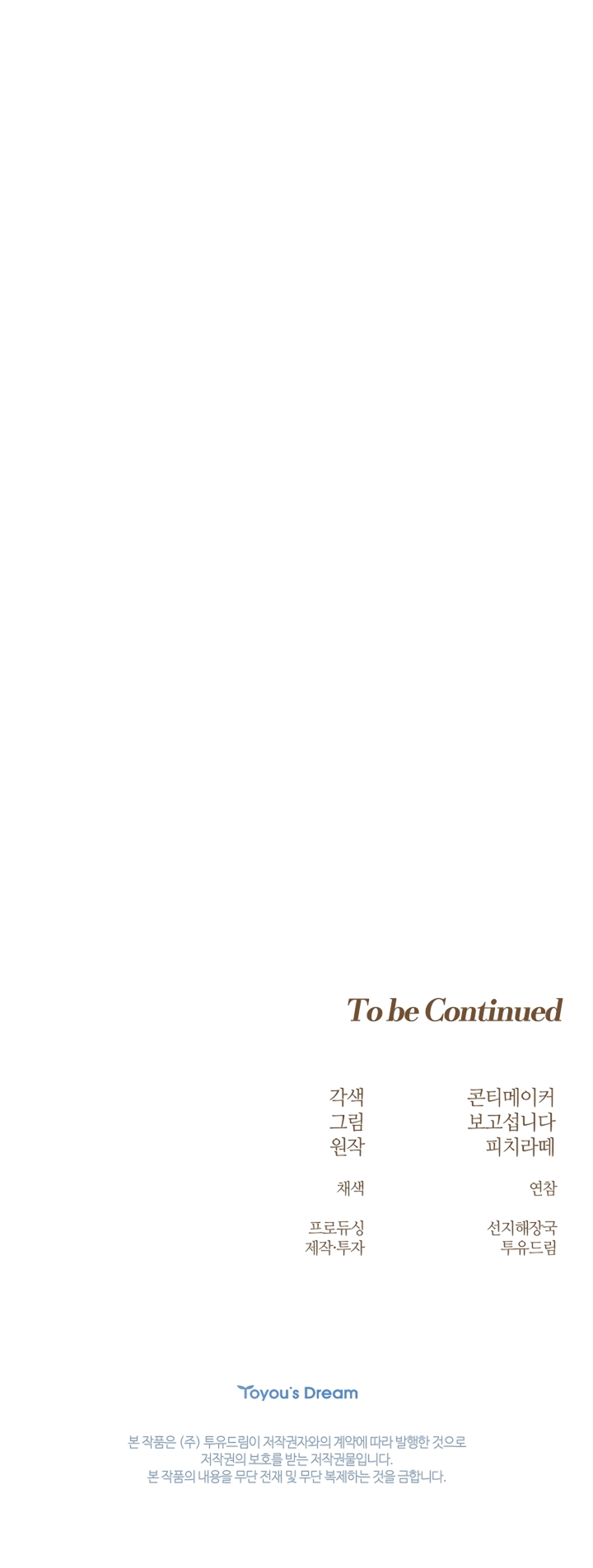 Страница 62 главы 41 манги Лепестки святой насквозь мокрые / The Saint's Petals Are Wet