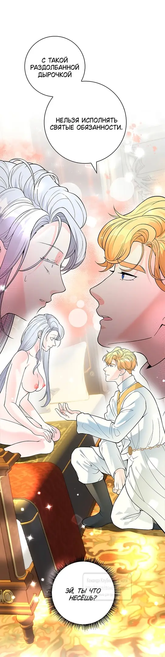 Страница 25 главы 5 манги Лепестки святой насквозь мокрые / The Saint's Petals Are Wet