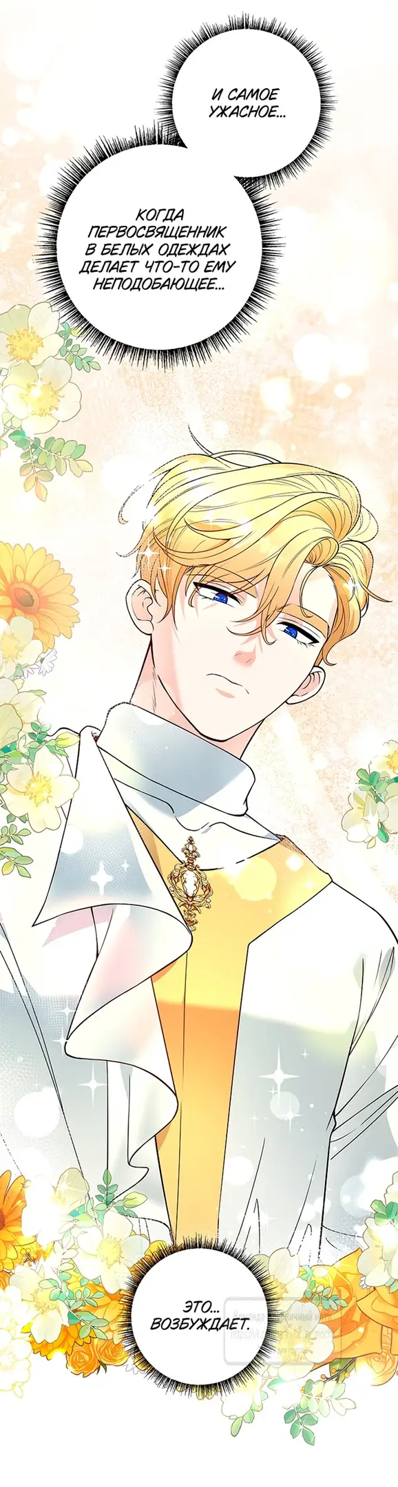 Страница 44 главы 5 манги Лепестки святой насквозь мокрые / The Saint's Petals Are Wet