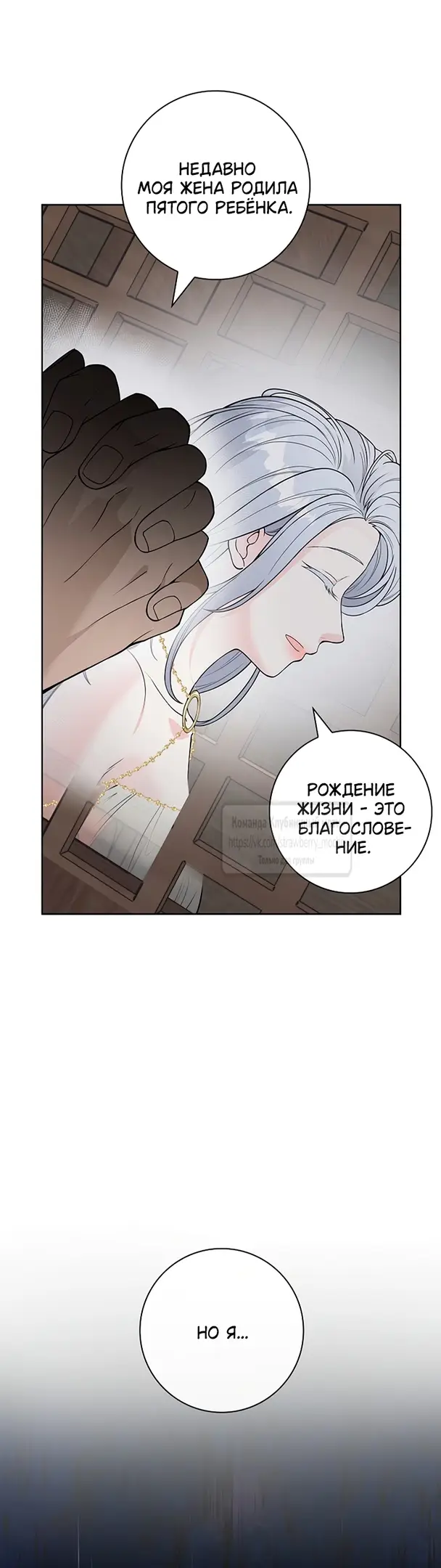Страница 60 главы 5 манги Лепестки святой насквозь мокрые / The Saint's Petals Are Wet