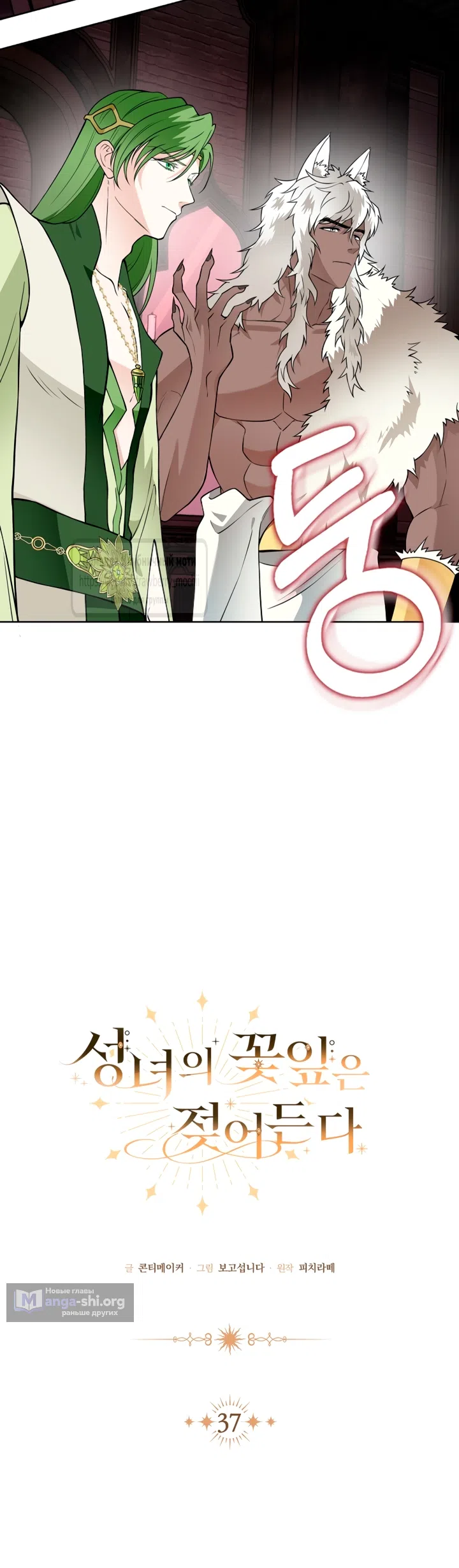 Страница 25 главы 37 манги Лепестки святой насквозь мокрые / The Saint's Petals Are Wet