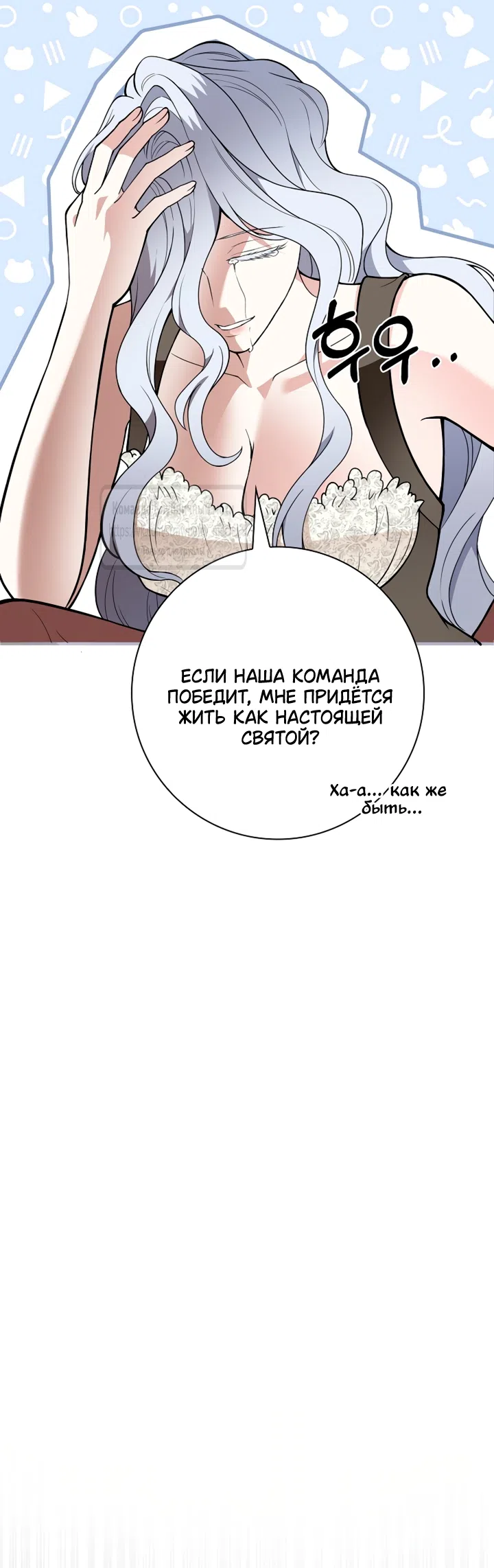 Страница 39 главы 37 манги Лепестки святой насквозь мокрые / The Saint's Petals Are Wet