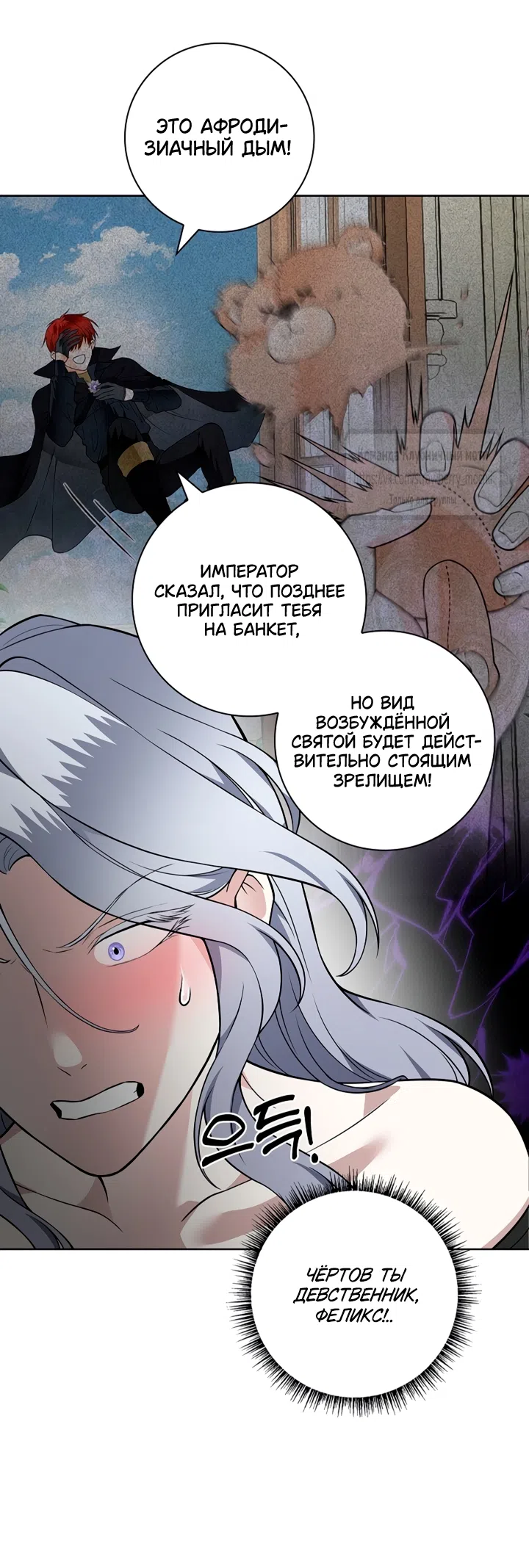 Страница 27 главы 26 манги Лепестки святой насквозь мокрые / The Saint's Petals Are Wet