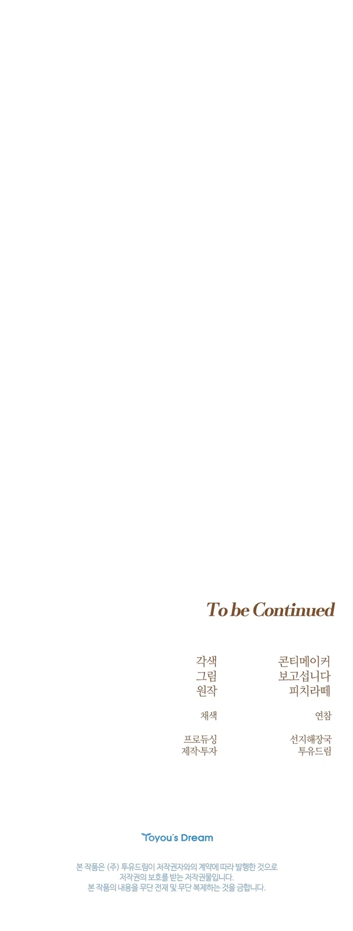 Страница 57 главы 26 манги Лепестки святой насквозь мокрые / The Saint's Petals Are Wet