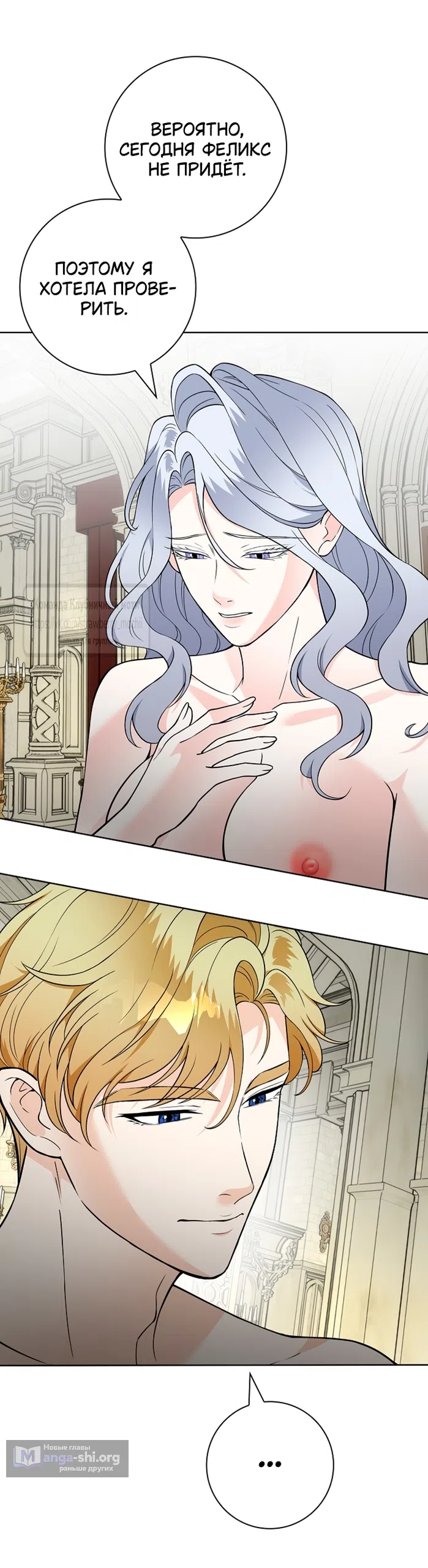 Страница 36 главы 28 манги Лепестки святой насквозь мокрые / The Saint's Petals Are Wet