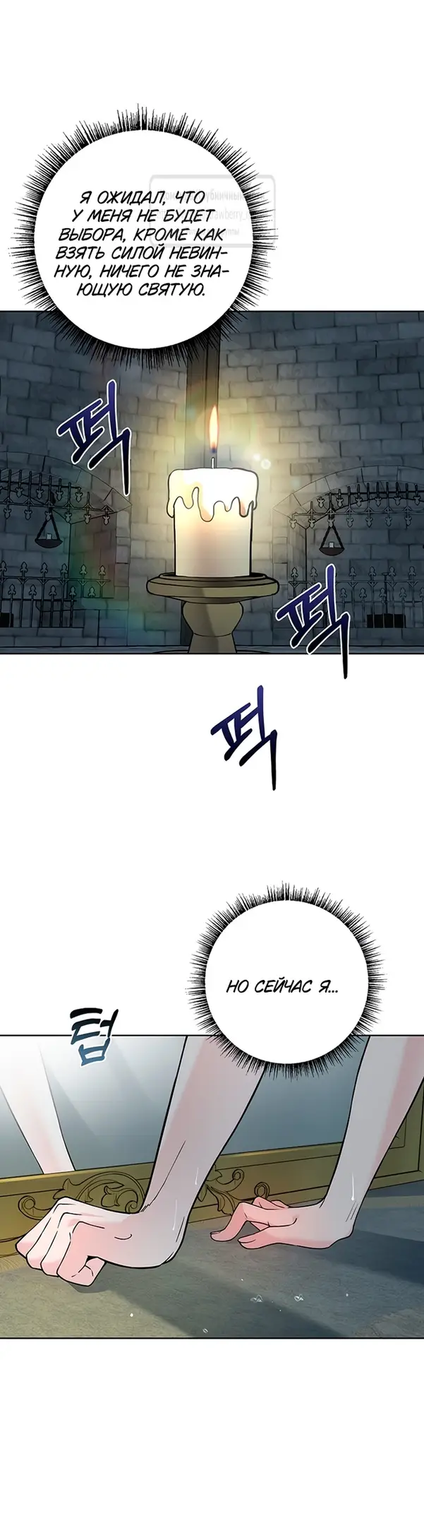 Страница 10 главы 2 манги Лепестки святой насквозь мокрые / The Saint's Petals Are Wet