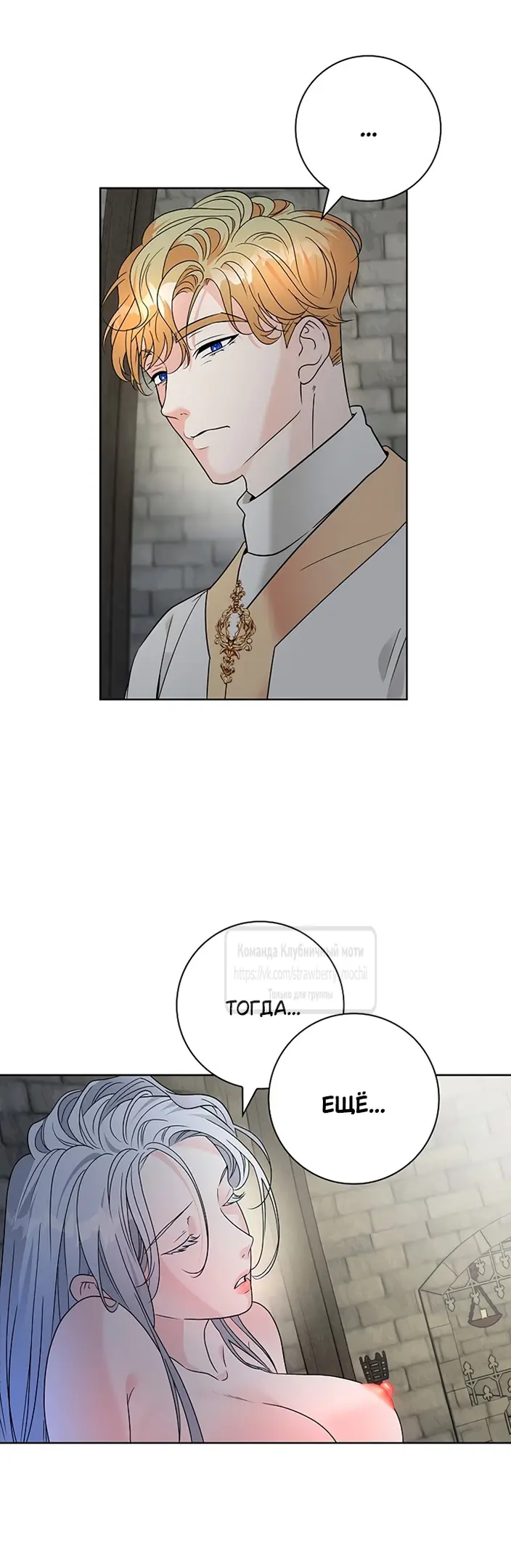 Страница 21 главы 2 манги Лепестки святой насквозь мокрые / The Saint's Petals Are Wet