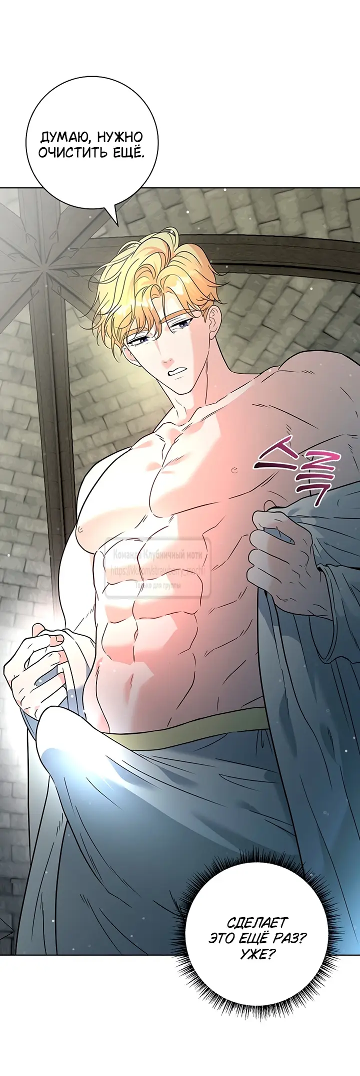 Страница 22 главы 2 манги Лепестки святой насквозь мокрые / The Saint's Petals Are Wet