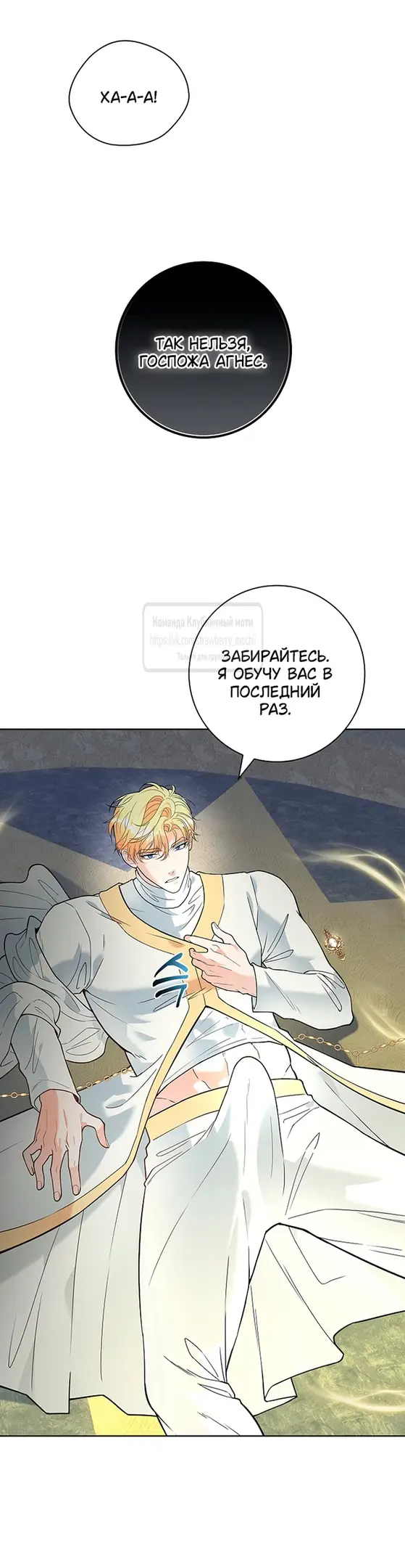 Страница 34 главы 2 манги Лепестки святой насквозь мокрые / The Saint's Petals Are Wet