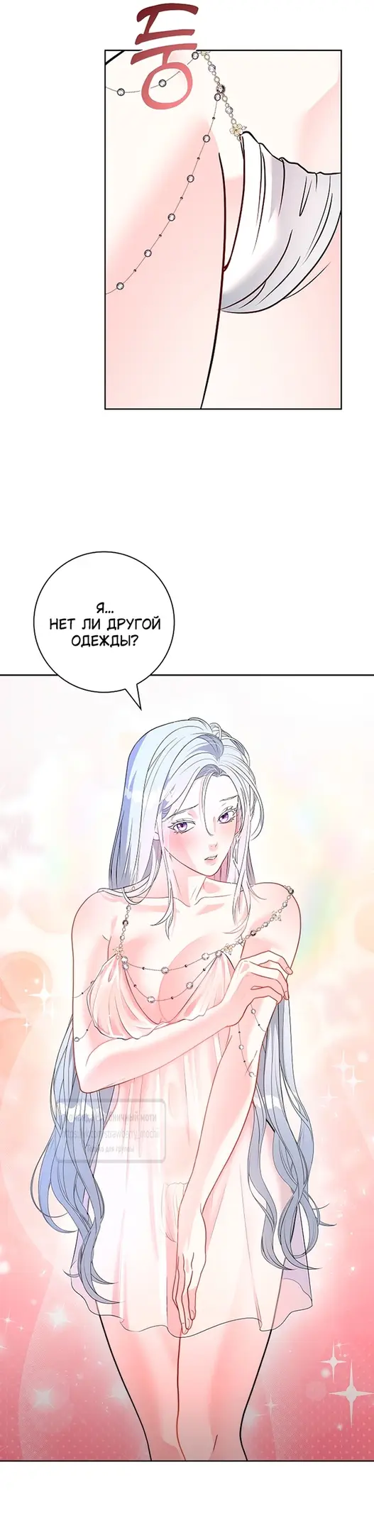 Страница 42 главы 2 манги Лепестки святой насквозь мокрые / The Saint's Petals Are Wet