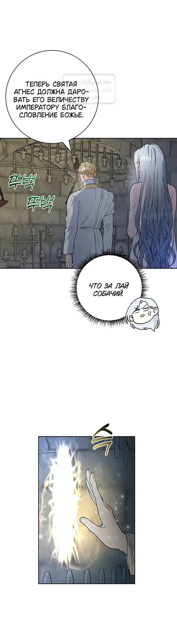 Страница 43 главы 2 манги Лепестки святой насквозь мокрые / The Saint's Petals Are Wet