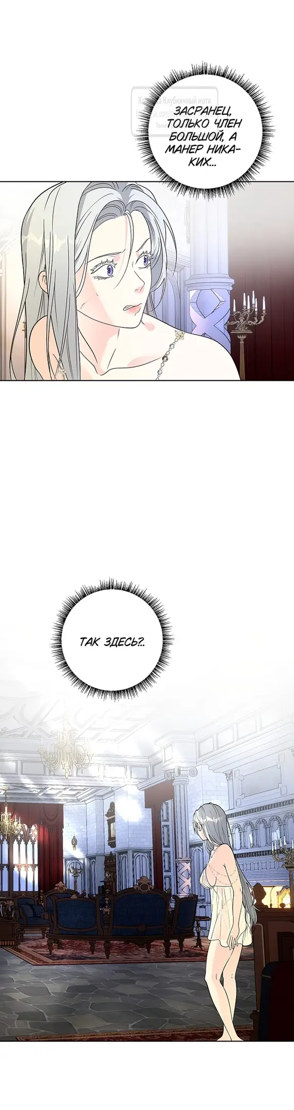 Страница 46 главы 2 манги Лепестки святой насквозь мокрые / The Saint's Petals Are Wet