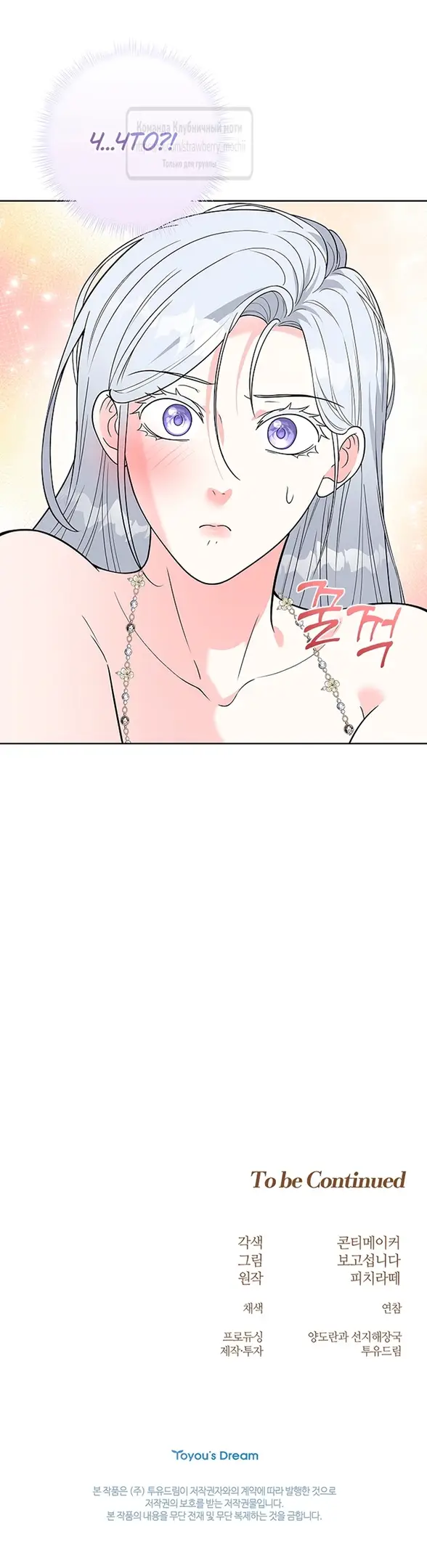 Страница 53 главы 2 манги Лепестки святой насквозь мокрые / The Saint's Petals Are Wet