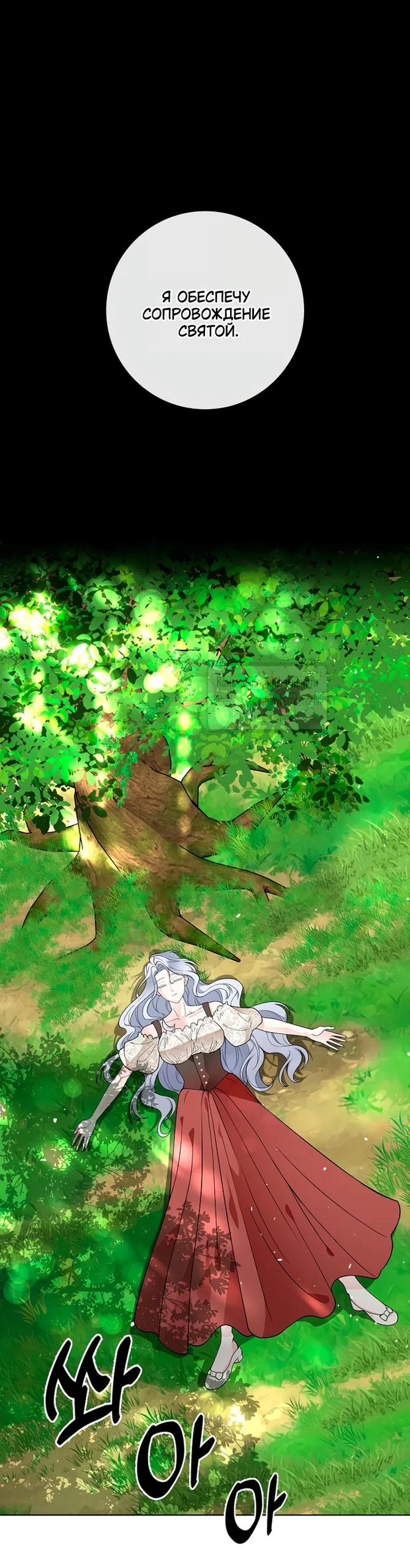 Страница 39 главы 35 манги Лепестки святой насквозь мокрые / The Saint's Petals Are Wet